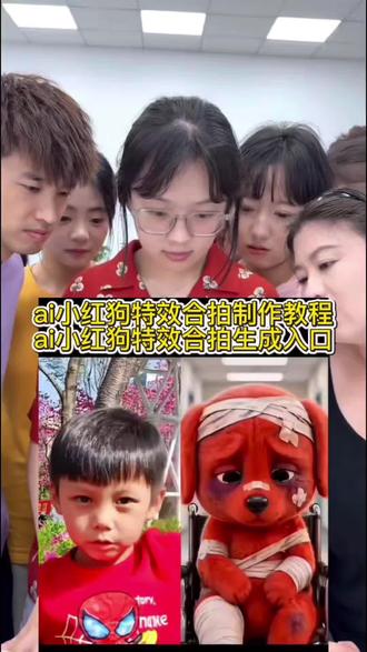 你们要的ai模仿小红狗合拍特效制作教程来了 模仿小红狗表情 #ai一键生成红狗 模仿一下小狗狗 红色小狗ai特效 红狗ai视频 reddog红狗 ai模仿受伤红色小狗 小狗ai生成合照指令 欠揍的红色小狗 #ai小红狗特效制作 ai模仿红色小狗 模仿小红狗合拍 红色小狗竖中指合拍免费 小红狗表情包 ai模仿受伤红色小狗 模仿小红狗最像 红毛小狗 模仿小红狗特效 #模仿小红狗 小红狗模仿 模仿小红狗ai 小红狗模仿视频制作 模仿小红狗竖中指原视频 模仿小红狗ai制作 红狗模仿 ai模仿红色小狗 reddog红狗合拍 #ai模仿红色小狗教程 红色小狗表情包微信 红色小狗ai视频怎么制作 红色小狗 小红狗ai生成 #剪映 小红狗表情模仿 动物竖起中指搞笑视频 小红狗视频制作 小红狗 合拍特效 合拍视频 红色小狗合拍特效 小红狗模仿视频怎么做 红色的狗表情包叫什么 小红狗合拍教程