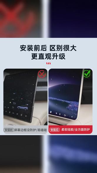 新蔚来ES8 ES6 ET5T中控屏幕保护套导航硅胶EC67ET7必备配件车载 #蔚来ET5T #蔚来屏幕保护套 #蔚来 #蔚来ES8 #蔚来ES6