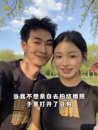 豆包你真的太权威了#豆包ai#豆包出大片有两把刷子 #结婚照 #豆包p图 结婚照ai指令