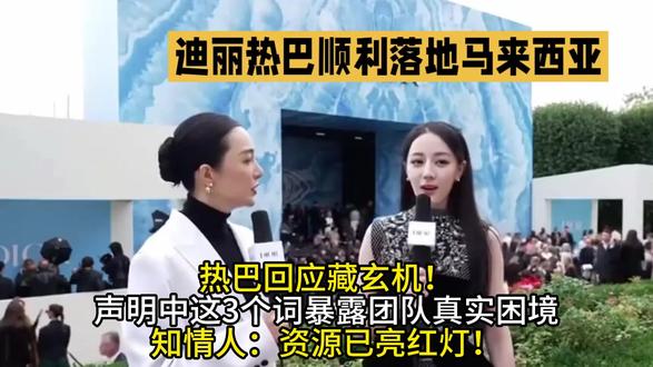 热巴'休整说'引众怒!对比打工人艰辛行程,网友:208万还要