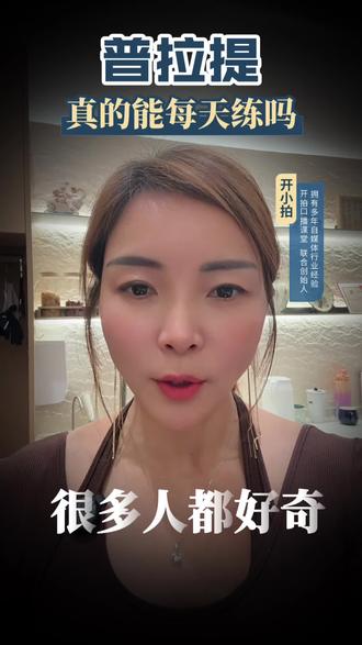 普拉提可以每天都练吗?
每周七练的卷王大家认识一下
#普拉提塑型#普拉提可以每天都练吗