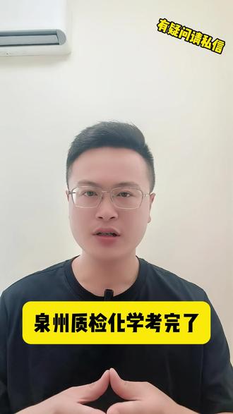 26届晋江中考须知(八二):从泉州质检化学看中考化学趋势 #晋江中考 #泉州质检 #泉州质检化学