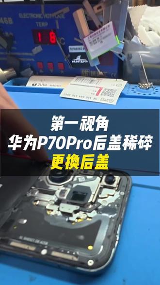 华为P70PRO上演“冰裂纹”艺术!后盖碎成现代画。#华为P70PRO#后盖更换 #跃乐数码 #手机维修#vlog日常
