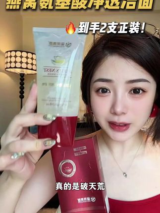 拍一发二!燕窝洁面乳洗卸合一,净澈保湿超好用! #氨基酸洁面 #氨基酸洁面乳 #净澈保湿 #保湿洁面乳 #净透洁面乳