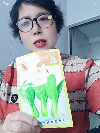 可以留种子