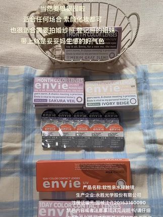 #envie日抛美瞳 #envie聚光黑 #envie星月灰 #envie奶芙褐