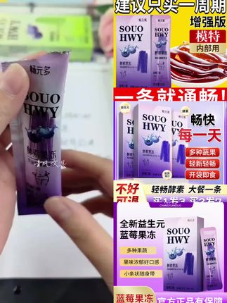 增强版酵素果冻正品益生菌秘果蔬蓝莓白芸豆便孝素梅清肠#变美攻略 #女生必备 #国货之光 #自用好物推荐 #果蔬蓝莓