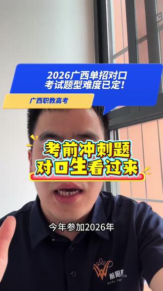 广西单招对口考生考前千万别盲目复刷错题#2026年广西单招对口考前冲刺题#广西职教高考冲刺题#广西单招#广西对口#倒计时