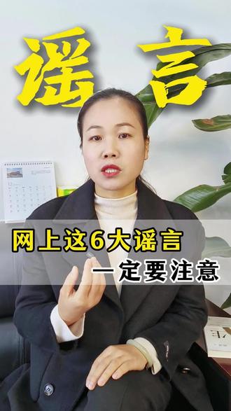 这6个谣言,一定要注意!#食品安全 #健康养生 #健康饮食 #健康科普 #涨知识