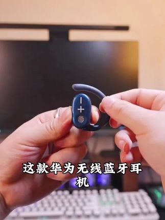 新品数显左右旋转蓝牙耳机挂耳式耳机适用华为小米vivo苹果OPPO#乔治.福尔曼 #郭继承教授 #沈梦杰八里铺 #古典黑豹泰伦斯鲁芬