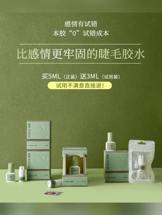 【瞳黎】美睫师专用持久牢固低敏低刺激美颜睫毛胶水速干(闭眼嫁接)#美睫师睫毛胶水 #睫毛胶水 #速干胶水 #牢固胶水