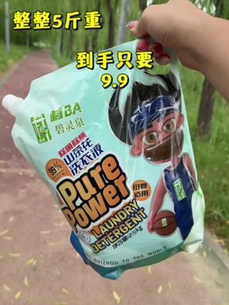 村BA国货品牌#洗衣液 #污渍轻松去除 #好物推荐 #洗护好物 #村BA洗衣液