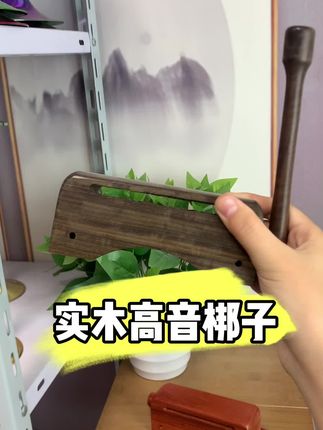 高音梆子 #梆子