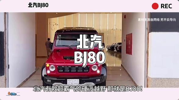 北汽BJ80#北汽BJ80