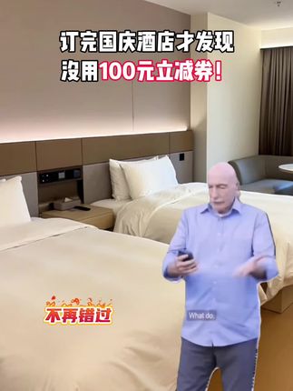 花小钱住好店,旅行基金这不就省出来了? #携程火车票 #携程靠谱每一程 #酒店 #省钱攻略 #国庆