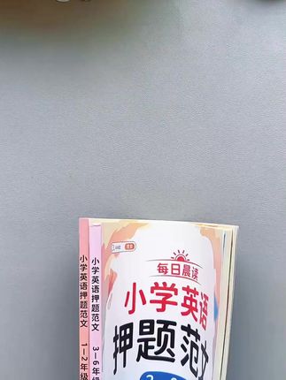 斗半匠小学英语每日晨读押题范文写作技巧素材积累视频讲解跟读 #英语素材 #学习辅导资料 #英语作文