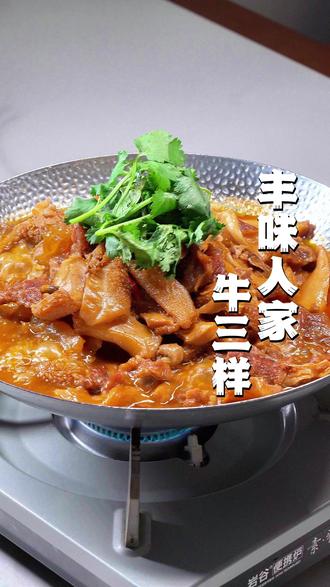 #六安#六安美食 想吃牛三样来丰味人家