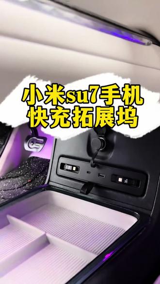 还在为小米su7充电慢而烦恼吗,快来试试这款手机快充拓展坞#小米su7#用车好物 #雷军#好物推荐分享 #好物推荐🔥