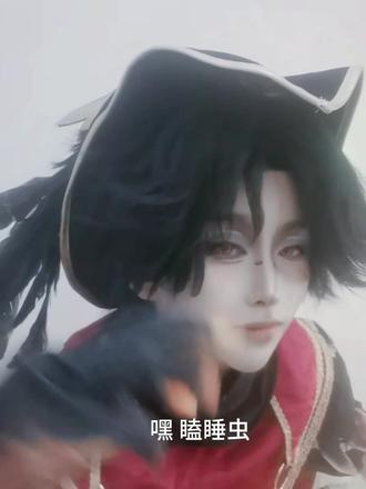 盖提亚就这么骗人上火山#第五人格 #勘探员 #盖提亚之遗 #cos