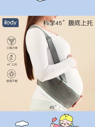 ilody托腹带托孕妇耻骨薄款兜拖腹腰托专用肚子孕中期晚期托兜#托腹带 #托腹带推荐 #孕妇托腹带 #孕妇托腹带推荐 #母婴好物