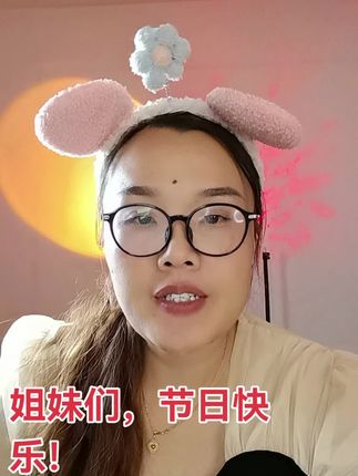 #好物分享家人们节日快乐,