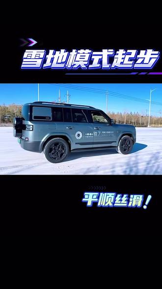 下雪路滑,油门踩到底,一切交给天意? no! 一切交给钛7雪地模式#雪地模式终于用上了 #钛7 #方程豹