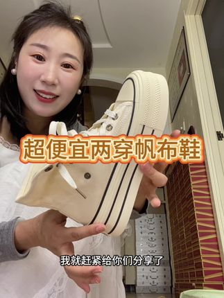 跟着大学生买了一双超便宜的帆布鞋,还是两穿的,质感还蛮好的#帆布鞋 #高帮帆布鞋 #百搭鞋子