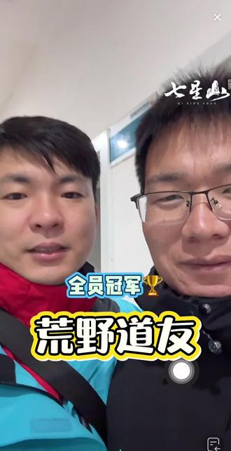 老六荒野比赛结束,全员冠军🏆,道友终于知道自己割的草是建哥的口粮😃#原创视频 #日常生活 #老六荒野 #老六荒野求生 #荒野道友