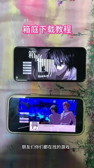 《小静大全》箱庭下载教程 #箱庭 #箱庭怎么下载 #箱庭安装包 #箱庭小偶怎么下载 #2月