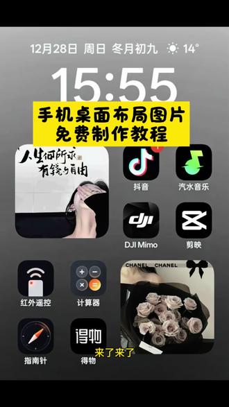 桌面小组件布局图片免费制作入口 苹果免费桌面主题软件 手机桌面改造 iscreen下载入口 widgetisland桌面小组件 苹果手机桌面小组件免费制作入口 桌面小组锁屏壁纸教程,简单几步教你免费拥有 #iscreen教程 #锁屏壁纸 #ios技能 #桌面小组件 #剪映 锁屏壁纸 手机桌面 桌面小组件免费版桌面小组件推荐 苹果手机桌面小组件图片 苹果手机桌面小组件怎么设置 苹果手机桌面小组件 苹果桌面小组件相册怎么指定图片 苹果小组件桌面布置高级感 苹果手机桌面小组件软件app 苹果手机桌面小组件怎么删除 苹果手机锁屏小组件 苹果手机小组件桌面布置 苹果手机桌面小组件免费 iscreen桌面主题教程 iscreen桌面小组件怎么弄 华为iscreen桌面主题教程