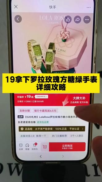 19拿下罗拉玫瑰方糖绿手表详细攻略#罗拉玫瑰 #罗拉 #罗拉玫瑰小绿表 #方糖手表 #省钱攻略