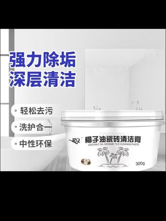 郝邵文推荐 浴室卫生间瓷砖抛光水垢清洁剂椰子油强力去污膏神器去污椰子油#瓷砖抛光膏 #水垢清洁剂 #去污膏 #瓷砖去污清洁剂 #卫生间瓷砖清洁剂