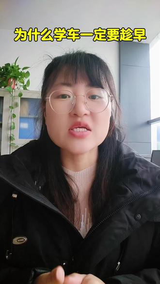 为什么学车要趁早?看完这十几年就懂了2012-2026驾考变革史,越等越难越贵
#学车#考驾照到底有多难 #学车的那些事 #长治#金伯乐驾校@长治驾考通(金伯乐)