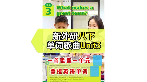 新外研八下Unit3♪单词变歌曲♪ 八下英语党集合📢 新外研Unit3单词真的难哭!impossible、suggest、provide、proper… 长词多、用法杂,背了又忘,听写频频翻车,孩子焦虑、家长着急😭
刚需救星来啦✅ 专为新外研八下Unit3定制,把本单元所有核心单词+高频短语,谱成轻快洗脑旋律,不用死磕音标、不用反复抄写,跟着唱几遍就刻在脑子里!
精准适配新外研八下教材,贴合Unit3核心考点,不管是基础薄弱想补短板,还是想高效冲分的学生,碎片时间听一听,轻松拿捏单词拼写、发音和用法。
宝妈实测!孩子唱3天就能熟练默写核心单词,再也不用熬夜背词,刚需不踩雷,早用早受益,帮孩子摆脱英语背词内耗💪
库存告急!手慢无,给八下孩子囤起来,轻松搞定Unit3单词,为英语提分筑牢基础✨
#新外研八下英语 #初中英语提分 #英语单词速记 #八下英语复习 #宝妈必备英语好物