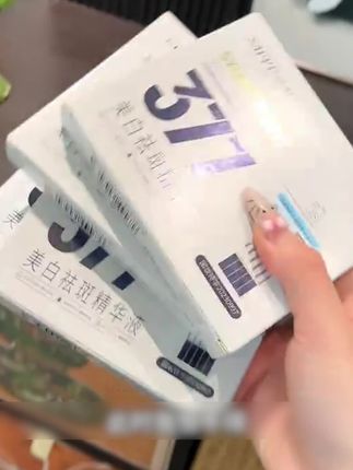 377的大羊毛大家快来薅!#377美白精华 #精华液 #好物分享
