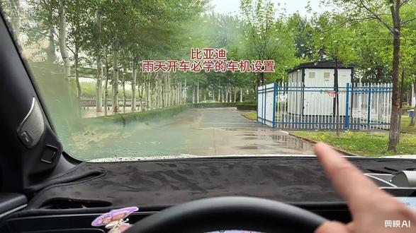 下雨天开比亚迪,这个功能一定要打开,不然几万块钱的配置白买了#海狮06#用车技巧#用车小知识#每天一个用车知识#真实生活分享计划