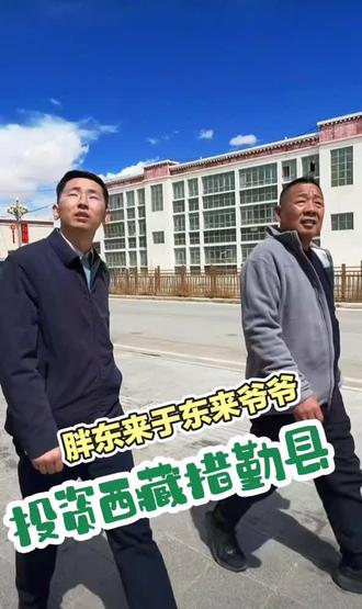 胖东来于东来在措勤,快乐溜达 #真实生活分享计划#于东来#胖东来#正能量视频 #励志 #于东来