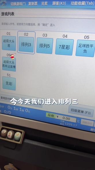 混合界面玩法一定要慢一点按容易出错尽量避免出错#真实生活分享计划 #体彩 #新手 #界面玩法