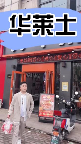 爱吃华莱士一定不能错过这个视频#汉堡界国货之光 #华莱士 #妈呀太香了 #好吃不贵经济实惠 #靖江