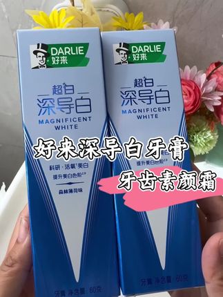 真没见过这么狂的老国货!! 不过是真的好用!!看完详情页感觉更牛了!#囤好货过大年 #种草好物 #牙膏 #好来深导白 #牙膏推荐