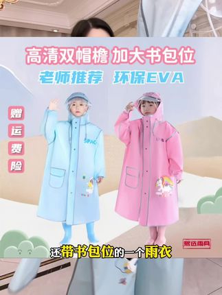 雨季又到了,秋雨绵绵,下个不停,给儿子买了一件加大加厚带书包位雨衣,#雨衣 #儿童雨衣 #中小学生雨衣 #书包位雨衣 #雨季开始了