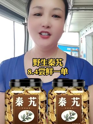 #秦艽#秦艽片#源头好货#泡水