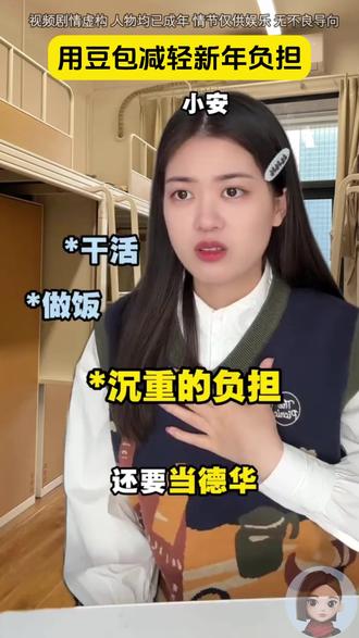 用豆包减轻新年负担 #豆包 #拍题答疑 #语音通话 #春节 #gx