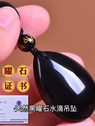天然黑曜石水滴吊坠,正品黑耀石打造,光泽深邃迷人。男女皆宜的时尚饰品,简约设计更显气质。黑色水晶挂坠,低调中透露神秘感,日常搭配或特殊场合都能点亮整体造型。