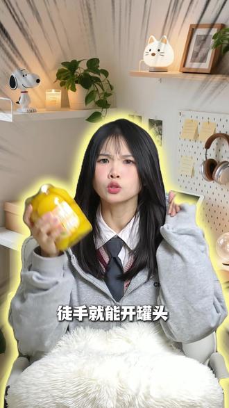 不用工具 徒手就能开罐头⁉️ #冷知识 #涨知识 #科普 #徒手开罐头 #学生党