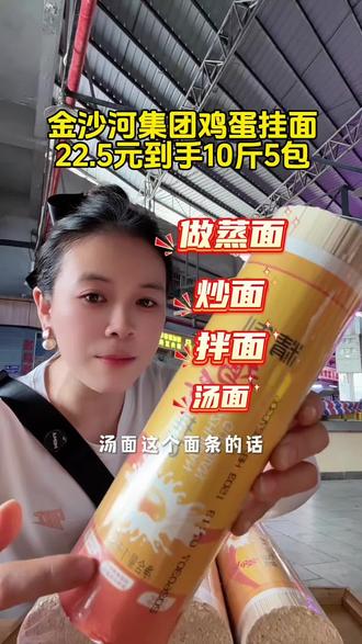 金沙河集团鸡蛋挂面,22.5元到手10斤5包#超便宜超划算 #挂面#鸡蛋挂面#面条#强烈推荐