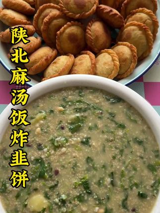 陕北麻汤饭小时侯的回忆妈妈的味道#陕北麻汤饭