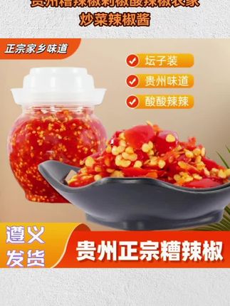 贵州糟辣椒剁椒正宗酸辣椒农家手工炒菜辣椒酱新鲜风味凉拌#糟辣椒 #辣椒 #辣椒酱 #剁椒酱 #贵州糟辣椒