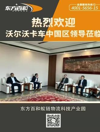 新疆东方百和快运#物流运输