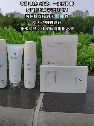 #袋鼠妈妈护肤套装#大米护肤套装#超便宜超划算 #孕期囤货 #好物推荐🔥